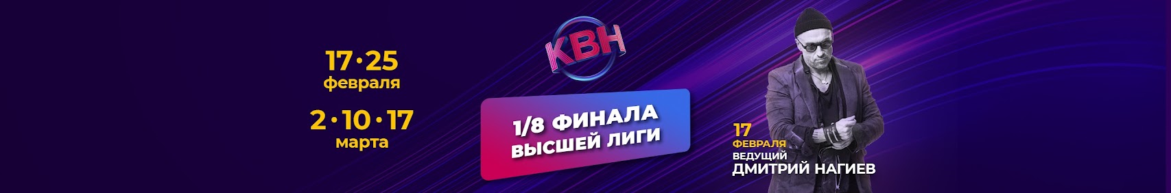 Официальный канал КВН