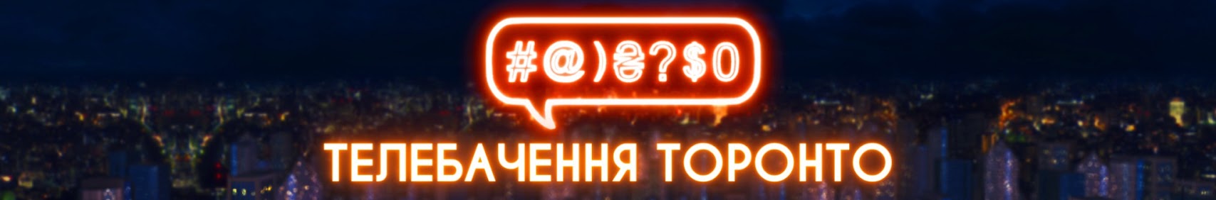 Телебачення Торонто