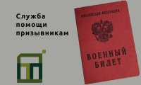 Особенности работы и преимущества юридической компании "Служба Помощи Призывникам"